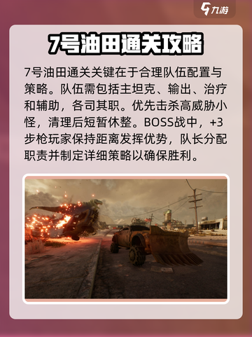 破碎之地7号油田打法🔥超详细攻略来啦！截图3