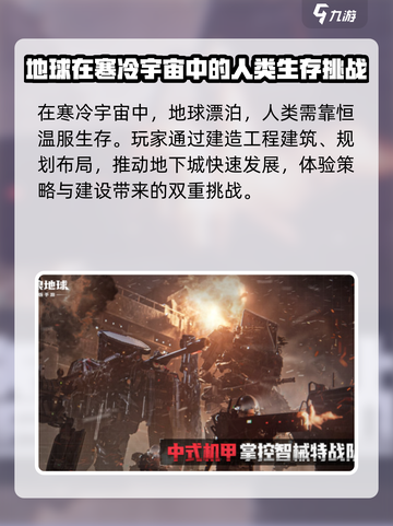 流浪地球手游散爆公司的吗介绍截图3