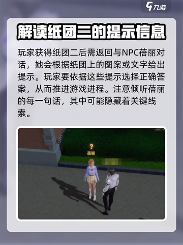 唱舞星计划纸团二在哪介绍截图4