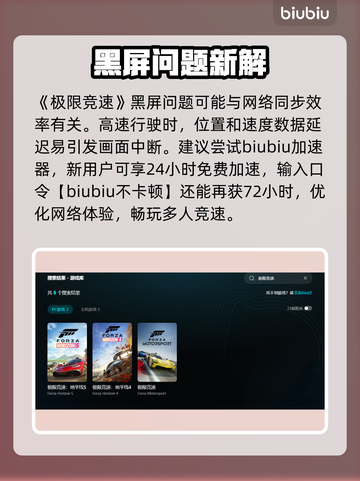 🔥极限竞速黑屏？速试这加速器！🎮截图3