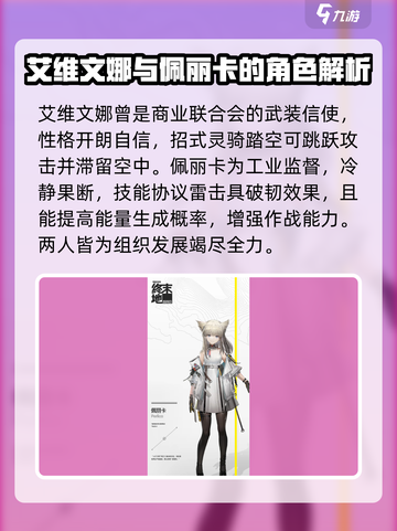 明日方舟终末地🔥全角色图鉴大揭秘！截图2