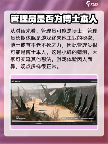 明日方舟终末地管理员是博士吗介绍截图4