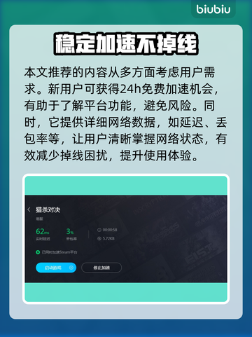 猎杀对决掉帧？❌这些加速器帮你搞定！🎮截图5