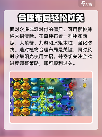 植物大战僵尸2🔥冒险20关通关秘籍💡游戏技巧大公开！截图4