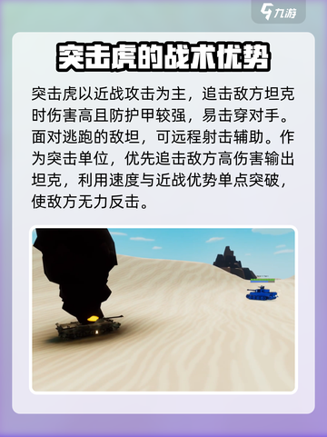 全面坦克模拟器突击虎怎么操作介绍截图2