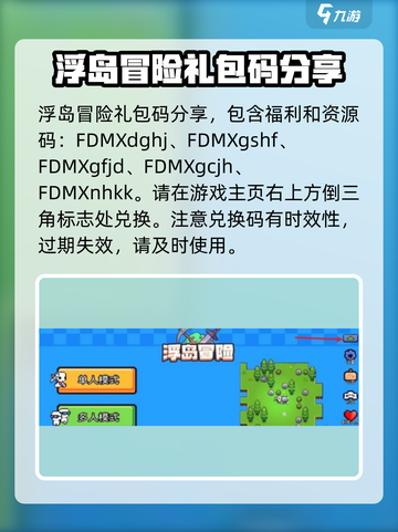 浮岛冒险🎉超值礼包码大公开，快人一步拿福利！截图3