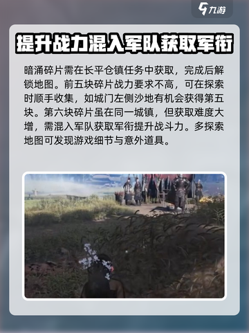 燕云十六声暗涌碎片🔥全收集攻略✨截图3