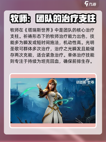 塔瑞斯世界✨奶妈技能全解析，助你制胜战场！截图2