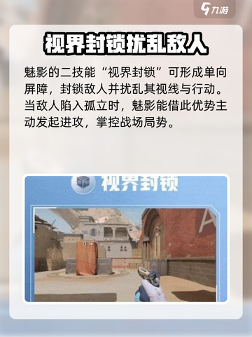 天启行动🔥魅影技能全解析，掌握这些轻松上分！🎮截图3