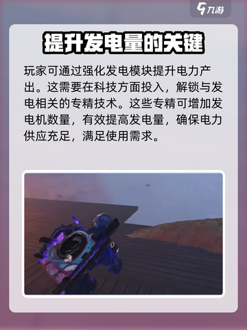 七日世界电力不够用怎么办介绍截图3