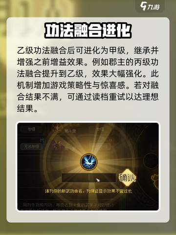 大侠立志传功法融合攻略介绍截图6