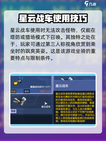 逆战未来星云战车怎么样介绍截图3