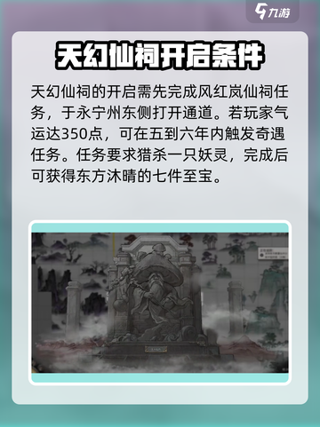 鬼谷八荒天幻仙祠🔥秘境开启攻略来了！截图2