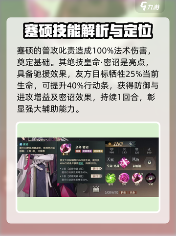 三国志幻想大陆2枭之歌蹇硕好用吗介绍截图2