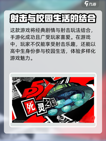 女神异闻录夜幕魅影上线时间一览介绍截图4