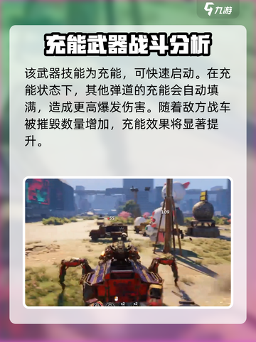 创世战车🔥废土宝藏武器全面解析！💎截图2