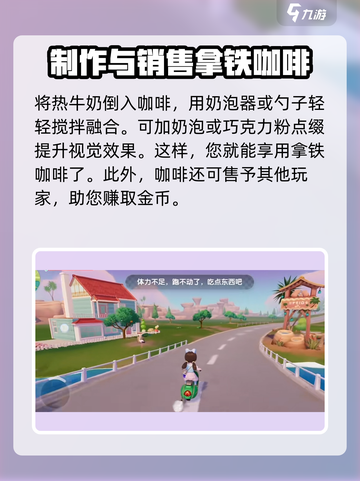 心动小镇🔥拿铁咖啡制作方法来啦！快来学做吧☕截图4