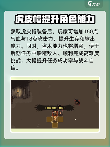 大江湖之苍龙与白鸟虎头帽有什么用介绍截图4