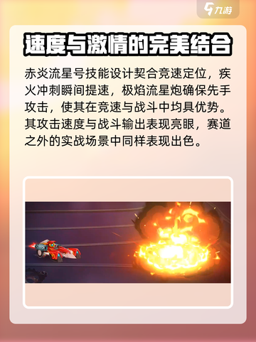 西普大陆手游🔥赤炎流星号超强解析来啦！截图7