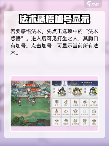 掌门下山🔥法术融合攻略，玩转游戏秘籍！截图2