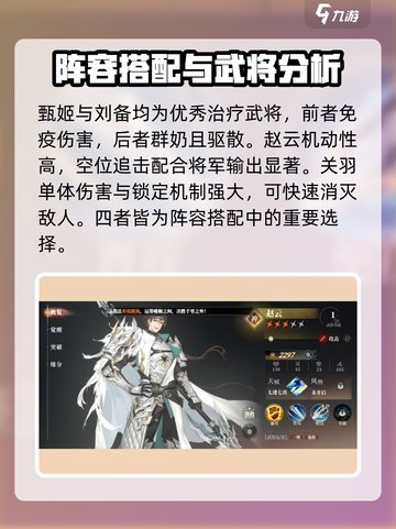 三国志幻想大陆2枭之歌神将哪个好用介绍截图4