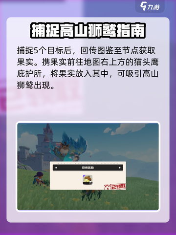 洛克王国世界狮鹫怎么获得介绍截图3
