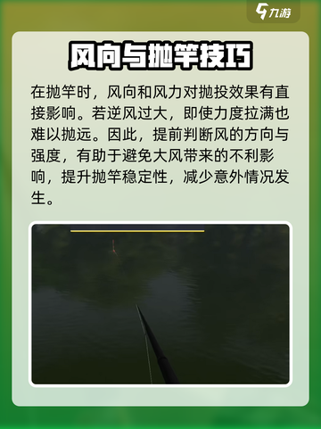 🎣《钓鱼星球》抛竿技巧大公开！秒变远投王💥截图5