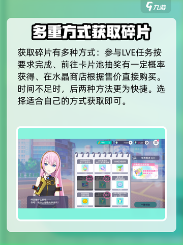 初音未来✨缤纷舞台心愿碎片获取攻略来啦！截图3