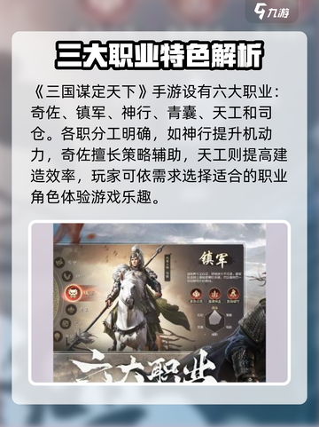 三国谋定天下哪个职业好介绍截图3