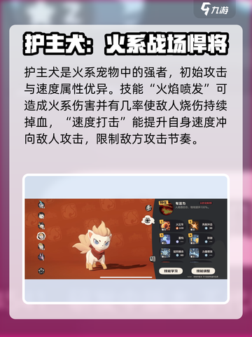 洛克王国手游护主犬怎么得介绍截图3