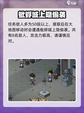 大侠立志传蚍蜉城攻略介绍截图3