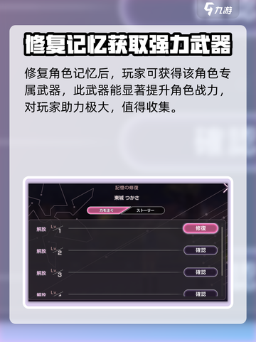 炽焰天穹记忆碎片🔥：游戏中不可错过的秘密武器！截图3