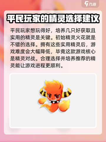 洛克王国手游平民怎么玩介绍截图2