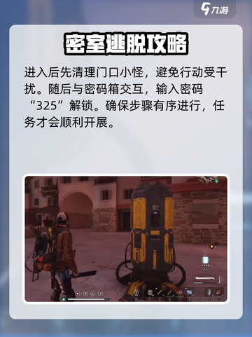 七日世界高岸镇解开密码怎么操作介绍截图3