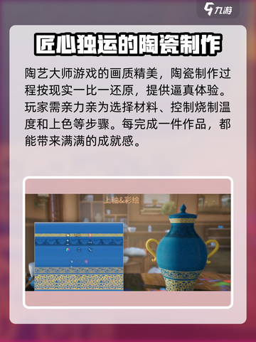 陶艺大师游戏下载教程介绍截图3
