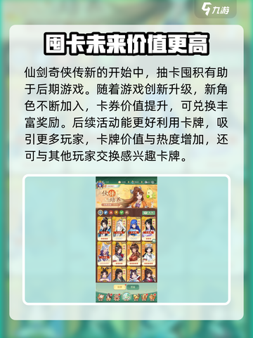 仙剑奇侠传新的开始抽卡要不要囤介绍截图2