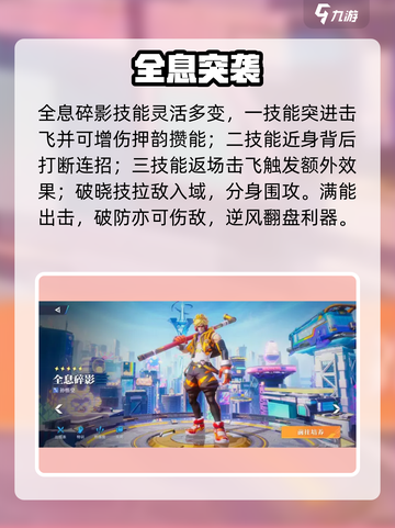 《星之破晓》最难英雄！🔥截图3