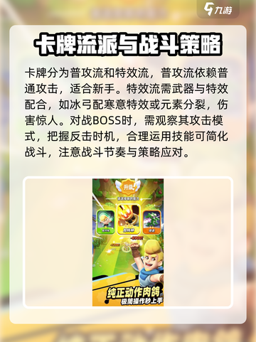 骑士冲呀🔥通关秘籍大公开，轻松制胜💡截图4