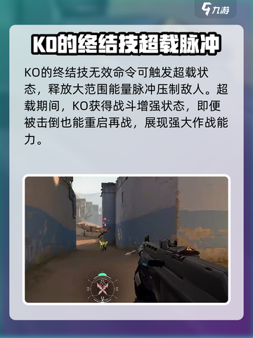 无畏契约源能行动KO技能是什么介绍截图5