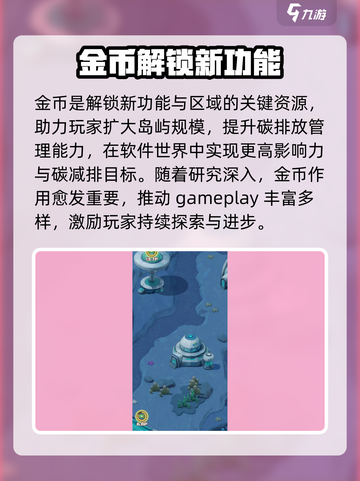碳碳岛🔥金币大揭秘！游戏通关必备💡截图3