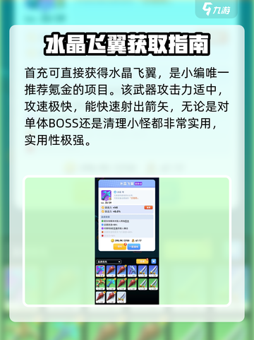 骑士冲呀水晶飞翼输出爆表！✨截图2
