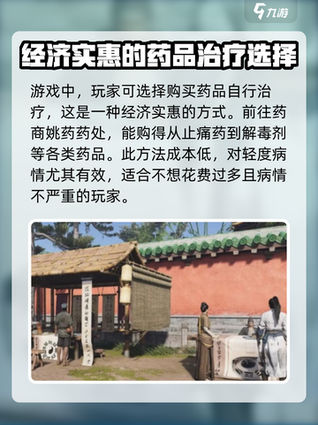 燕云十六声怎么给人治病介绍截图5