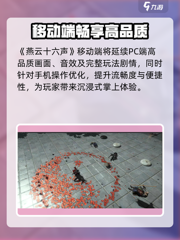 🔥《燕云十六声》手游上线倒计时！🎮截图3