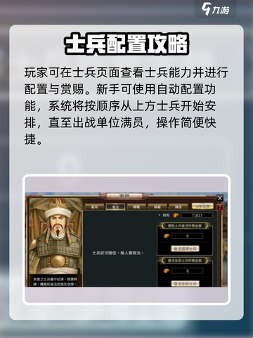 三国群英传国战版士兵配置大🔥揭秘！士兵怎么配强到飞起截图2