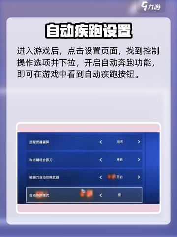 永劫无间手游自动疾跑🔥超简单设置教程🎮截图2