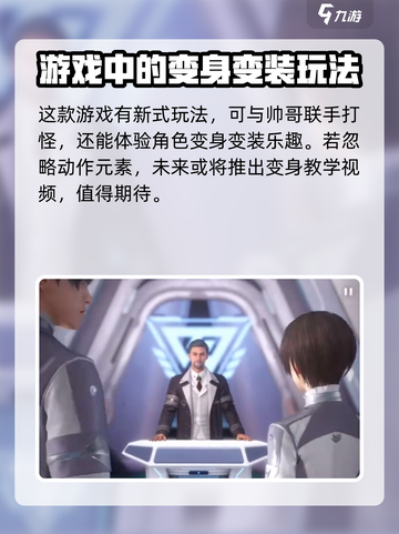 恋与深空✨光剑变身触发条件大揭秘！截图3