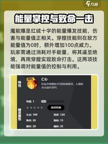 洛克王国手游红绒十字怎么样介绍截图4