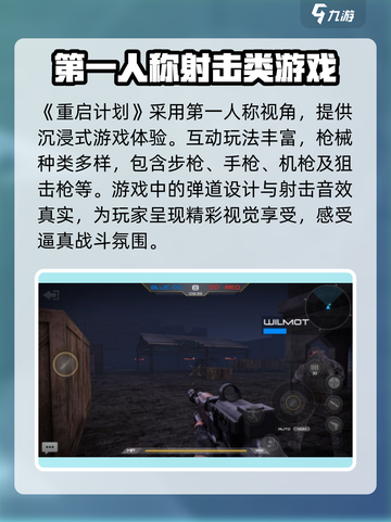 重启计划是什么游戏介绍截图2