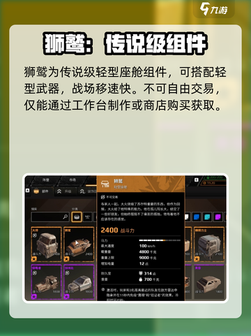 创世战车🔥狮鹫战斗实力超详细解析！ Gameplay必备💎截图2