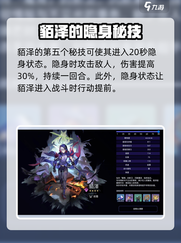 崩坏星穹铁道🔥貊泽技能全面解析来了！截图7